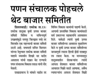 Panana Sancalaka Bajara Samitila