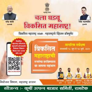 cala_ghadavu_vikasita_maharastra_original